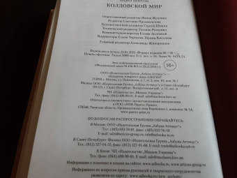 Андрэ Нортон: Колдовской мир