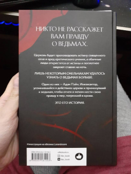Яна Тулиша: Инквизитор