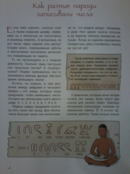 Мария Прилуцкая: История чисел