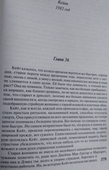 Сидни Шелдон: Интриганка
