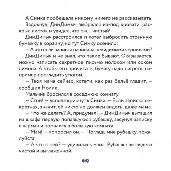 Фиксики. Общение