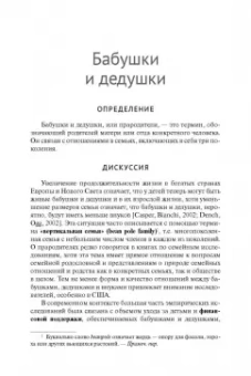 Риббенс, Эдвардс: Исследования семьи. Основные понятия