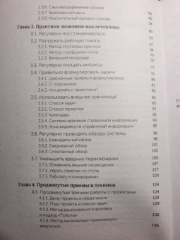 Максим Дорофеев: Джедайские техники. Как воспитать свою обезьяну, опустошить инбокс и сберечь мыслетопливо