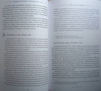 Полный справочник по церемониальной магии