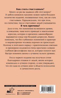 Рами Блект: Самоучитель совершенной личности