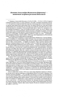 Колпакиди, Потапов: Николай II. Святой или кровавый?