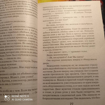 Ю Несбё: Леопард