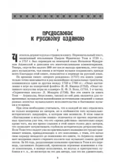 Иоанн Агрикола: Наставление в искусстве пения. Учебное пособие