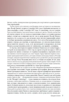 Исаковиц, Клиппингер: Анатомия пилатеса. Иллюстрированное руководство