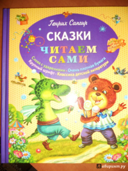 Генрих Сапгир: Сказки