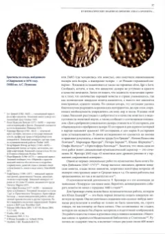 Юлия Краснобаева: Памятные древности свеев. Нумизматическая коллекция Элиаса Бреннера и Павла Григорьевича Демидова