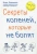 Игорь Борщенко: Секреты коленей, которые не болят