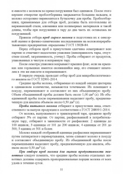 Гогаев, Караева, Кадиева: Кисломолочные продукты. Технология приготовления. Учебное пособие для СПО