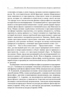 Лидия Полубиченко: Филологическая топология. Теория и практика. Монография