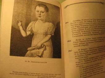 Михаил Лермонтов: Молитва