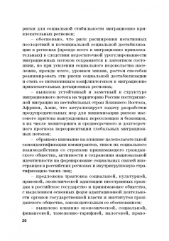 Силласте, Галас, Шевченко: Миграция в условиях кризисного развития мирового сообщества и ее риски в России