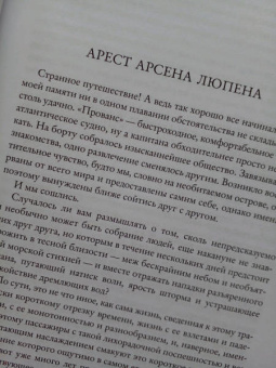 Морис Леблан: Приключения Арсена Люпена