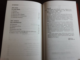 Ирвин Уэлш: Кошмары Аиста Марабу