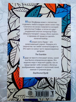 Томас Харди: Взор синих глаз
