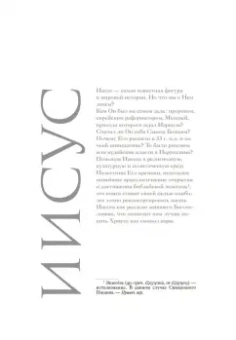 Жан-Кристиан Птифис: Иисус