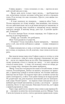 Анна Шнайдер: Тьма императора