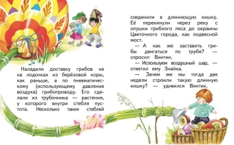 Игорь Носов: Рассказы о Незнайке