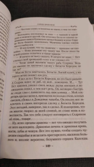 Робин Хобб: Хроники Дождевых чащоб. Книга 3. Город драконов
