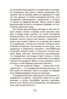 Анна Янкута: Марта и её мечта о снеге