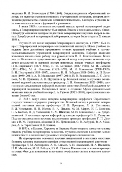 Зеленевский, Зеленевский, Щипакин: Анатомия и физиология сельскохозяйственных животных. Учебник для СПО
