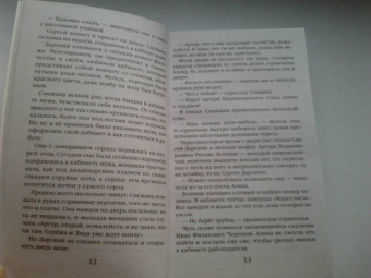 Наталия Антонова: Тайна богатой вдовы