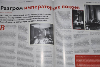 Журнал Дилетант № 072. Декабрь 2021