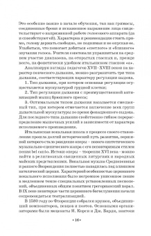 Мария Аплечеева: История вокального искусства. Учебно-методическое пособие