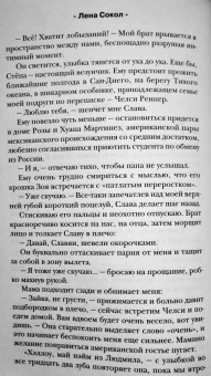 Лена Сокол: Любовь по обмену