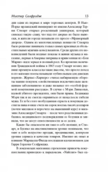 Линди Вудхед: Мистер Селфридж