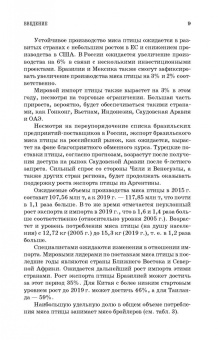 Позняковский, Мотовилов, Булатов: Товароведение и экспертиза мяса птицы. Качество и безопасность. Учебное пособие. СПО