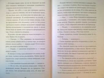 Мелинда Солсбери: Что скрывает прилив