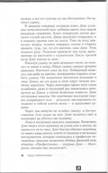 Тесс Герритсен: Звонок после полуночи