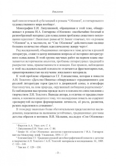 Николаев, Шестакова: Детство в русских литературных представлениях XVIII-XIX столетий. Монография