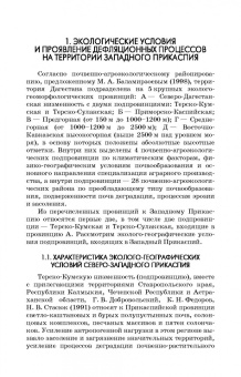 Гасанов, Бекеев, Арсланов: Дефлированные почвы Западного Прикаспия. Потенциал продуктивности и приемы реализации