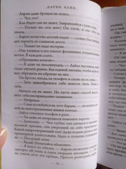 Дарби Кейн: Милая женушка