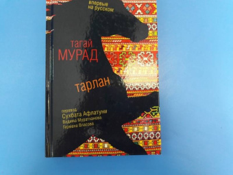 Тагай Мурад: Тарлан