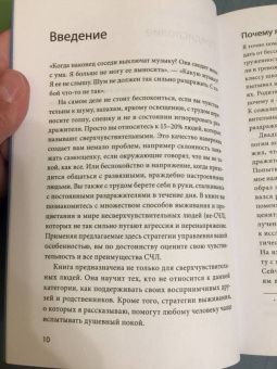 Тед Зефф: Сверхчувствительные люди. От трудностей к преимуществам