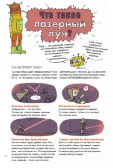 Бейнье, Фишу: Наука не скука. Ученые ответы на детские вопросы
