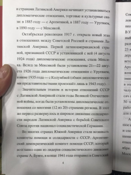 Александр Окороков: Советский Союз и войны в Латинской Америке