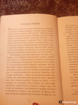 Бенгальские сказки