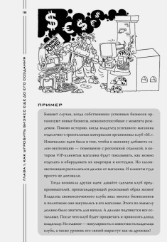 Константин Бакшт: Как загубить собственный бизнес:  вредные советы российским предпринимателям