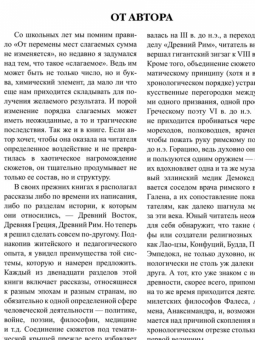 Александр Немировский: Рассказы по истории Древнего мира