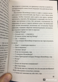 Ли Чайлд: Джек Ричер, или Личный интерес