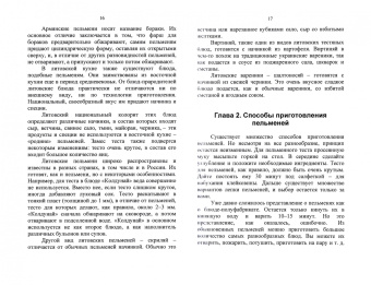 Елена Маслякова: Твоя пельменная
