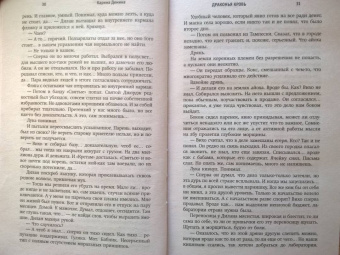 Карина Демина: Драконья кровь